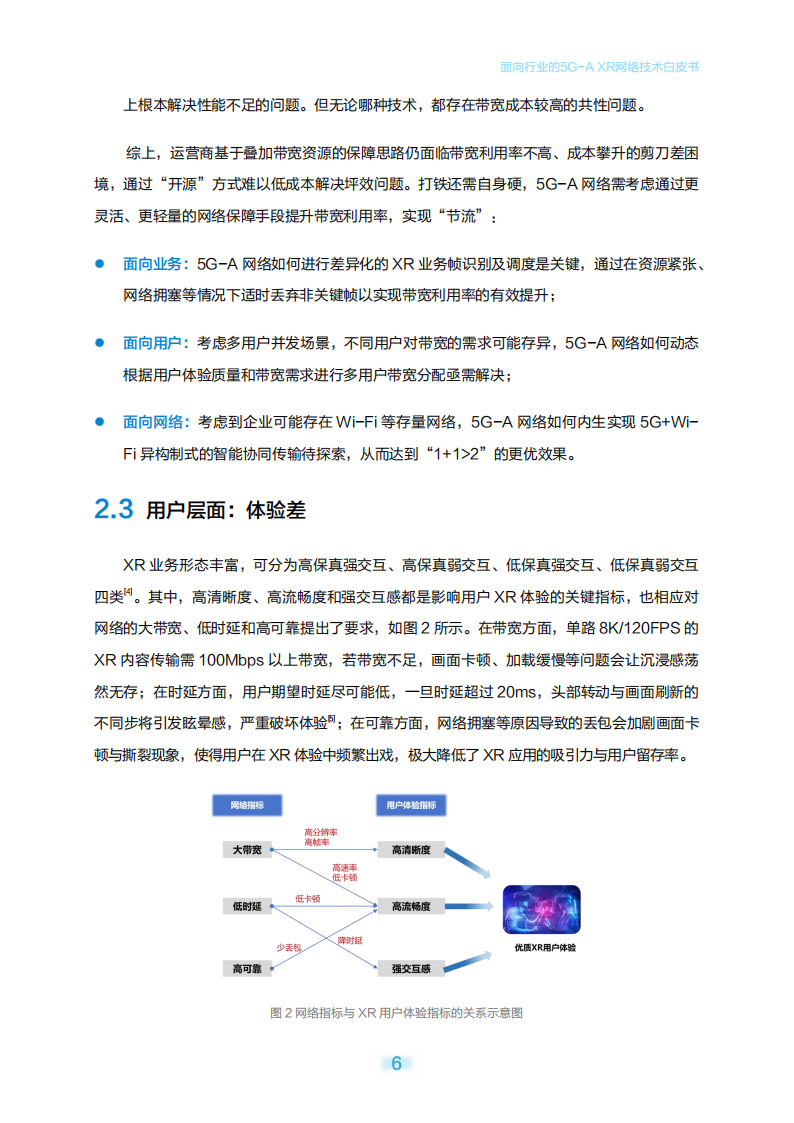 中移智库：2025面向行业的5G-A XR网络技术白皮书,5G-A,XR,5G-A,XR,第9张