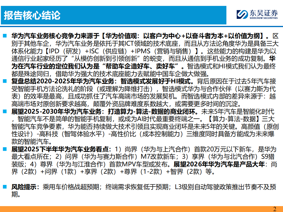 AI+汽车智能化系列专题报告：华为汽车业务核心竞争力剖析,AI,汽车,智能化,华为汽车,AI,汽车,智能化,华为汽车,第2张