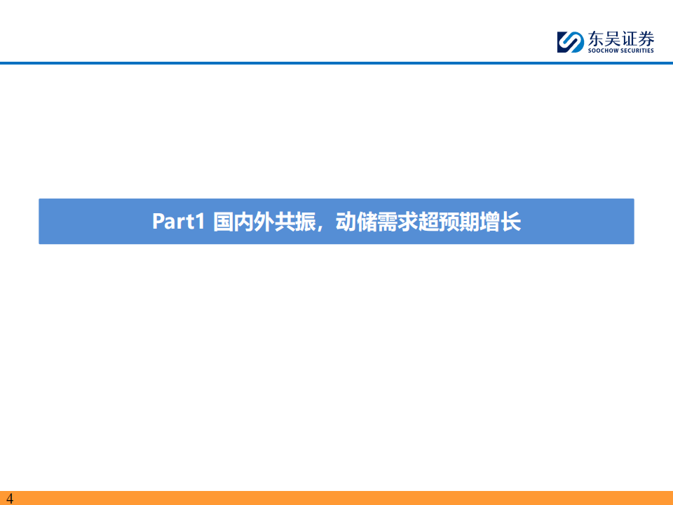 电动车行业2025年中期策略：稳健增长低估值，聚焦锂电龙头和固态新技术,电动车,锂电,固态电池,电动车,锂电,固态电池,第4张