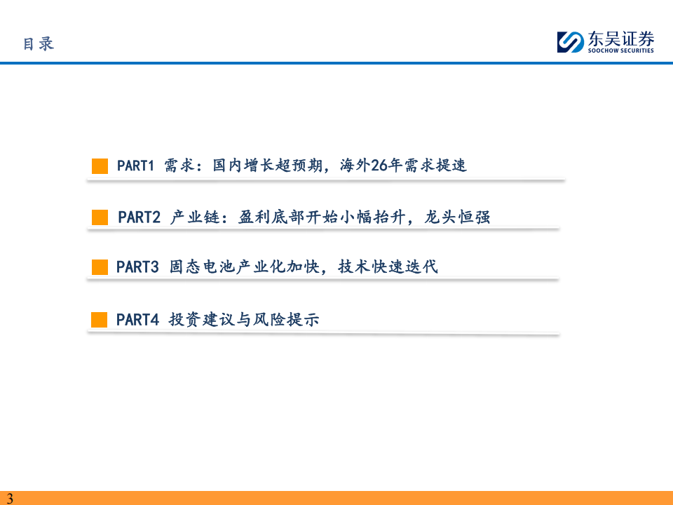 电动车行业2025年中期策略：稳健增长低估值，聚焦锂电龙头和固态新技术,电动车,锂电,固态电池,电动车,锂电,固态电池,第3张