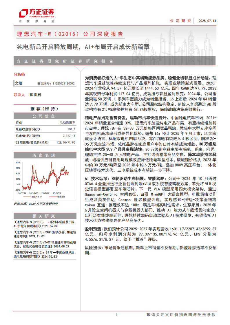 理想汽车研究报告：纯电新品开启释放周期，AI+布局开启成长新篇章,理想汽车,AI,理想汽车,AI,第1张