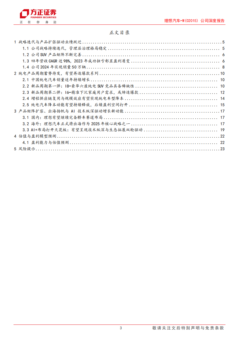 理想汽车研究报告：纯电新品开启释放周期，AI+布局开启成长新篇章,理想汽车,AI,理想汽车,AI,第3张