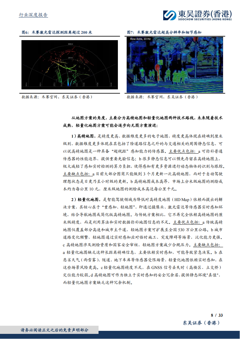智驾行业专题报告：Robotaxi有望在28年迎来商业化曙光，后发追赶者优势在于硬件降本，劣势在于研发投入和算法迭代时间,智驾,Robotaxi,智驾,Robotaxi,第8张