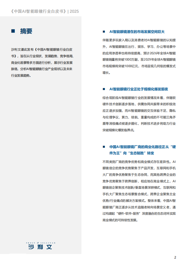 2025中国AI智能眼镜行业白皮书,AI,智能眼镜,AI,智能眼镜,第2张