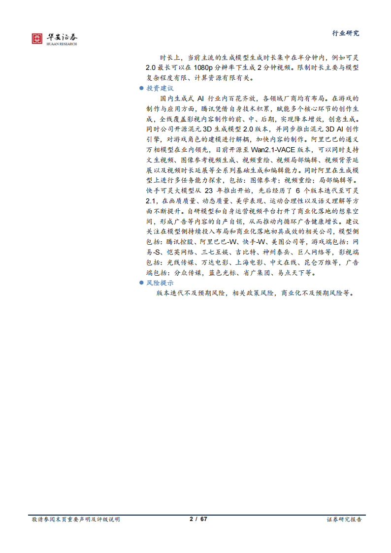 AI行业专题报告：视频及图像生成模型,AI,视频,图像生成,AI,视频,图像生成,第2张