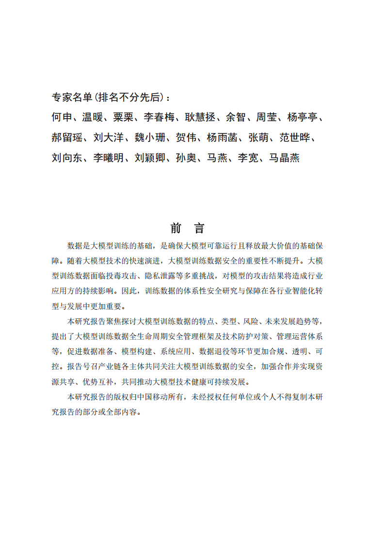 大模型训练数据安全研究报告,大模型训练,AI,大模型训练,AI,第2张