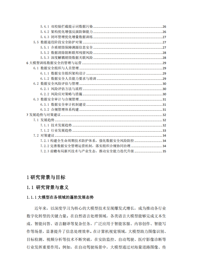 大模型训练数据安全研究报告,大模型训练,AI,大模型训练,AI,第4张
