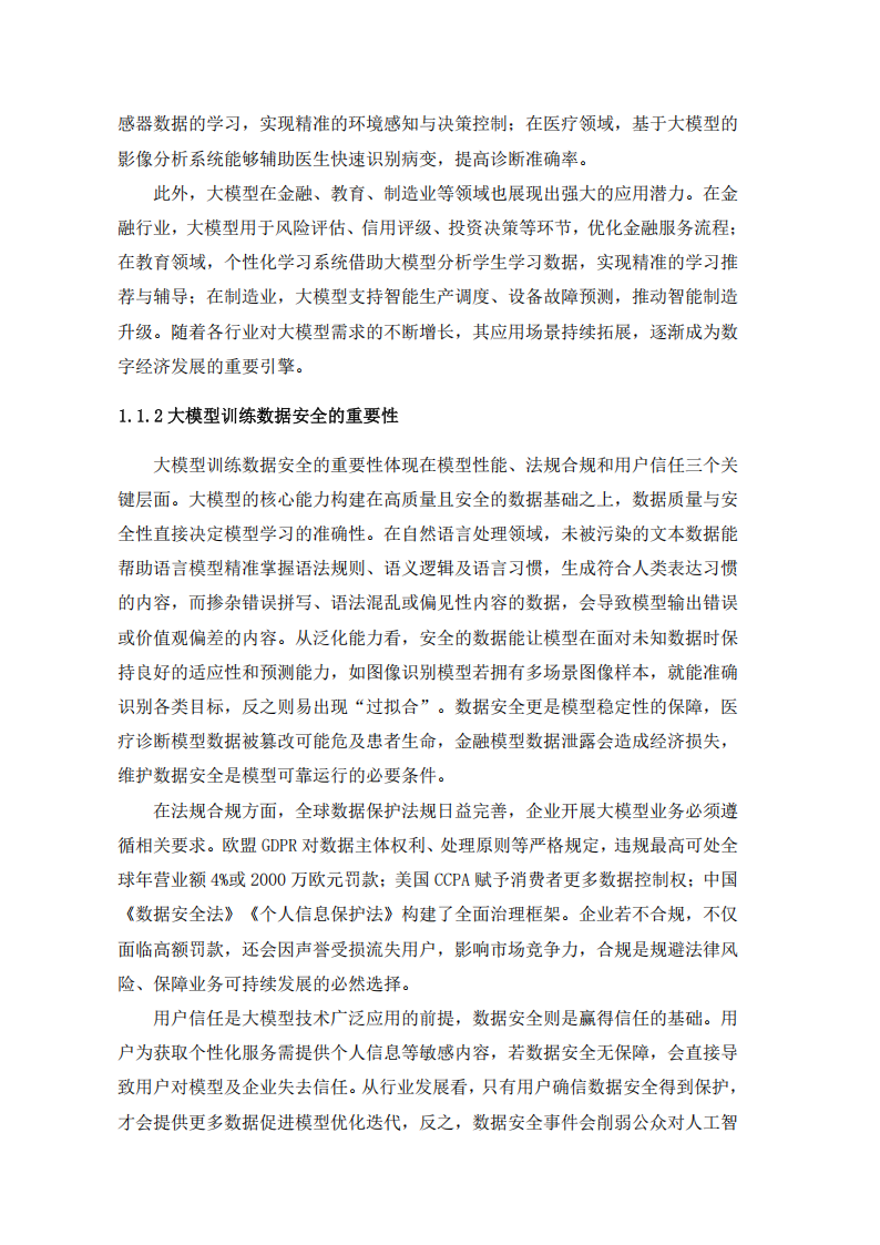 大模型训练数据安全研究报告,大模型训练,AI,大模型训练,AI,第5张