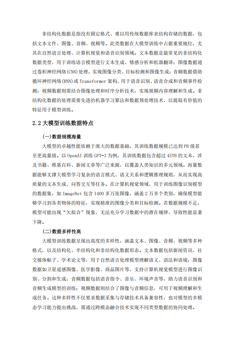大模型训练数据安全研究报告,大模型训练,AI,大模型训练,AI,第8张