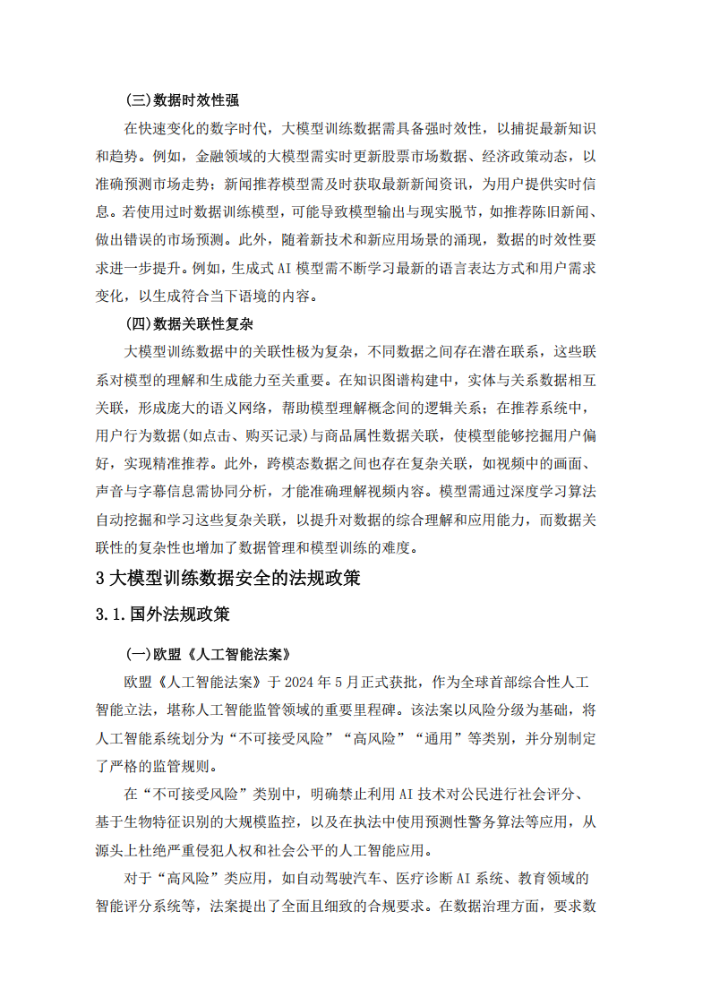 大模型训练数据安全研究报告,大模型训练,AI,大模型训练,AI,第9张