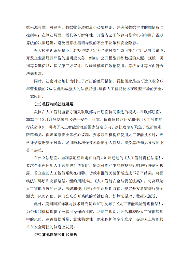 大模型训练数据安全研究报告,大模型训练,AI,大模型训练,AI,第10张