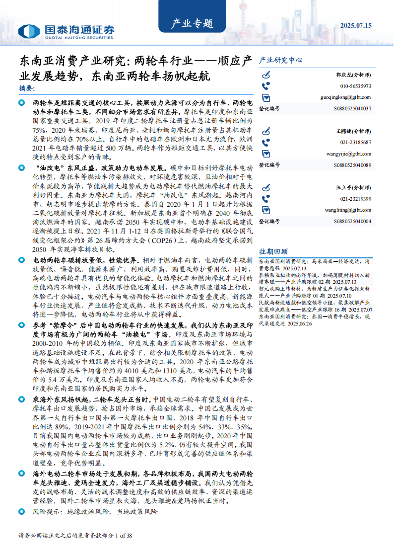 东南亚消费行业研究：两轮车行业——顺应产业发展趋势，东南亚两轮车扬帆起航,东南亚,两轮车,东南亚,两轮车,第1张