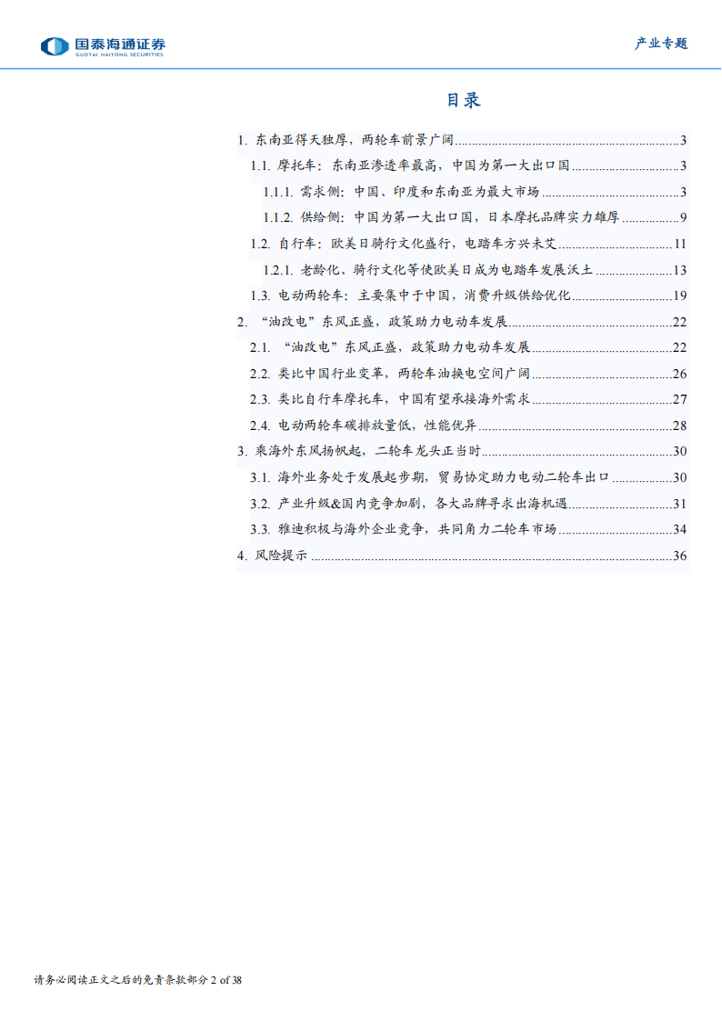 东南亚消费行业研究：两轮车行业——顺应产业发展趋势，东南亚两轮车扬帆起航,东南亚,两轮车,东南亚,两轮车,第2张