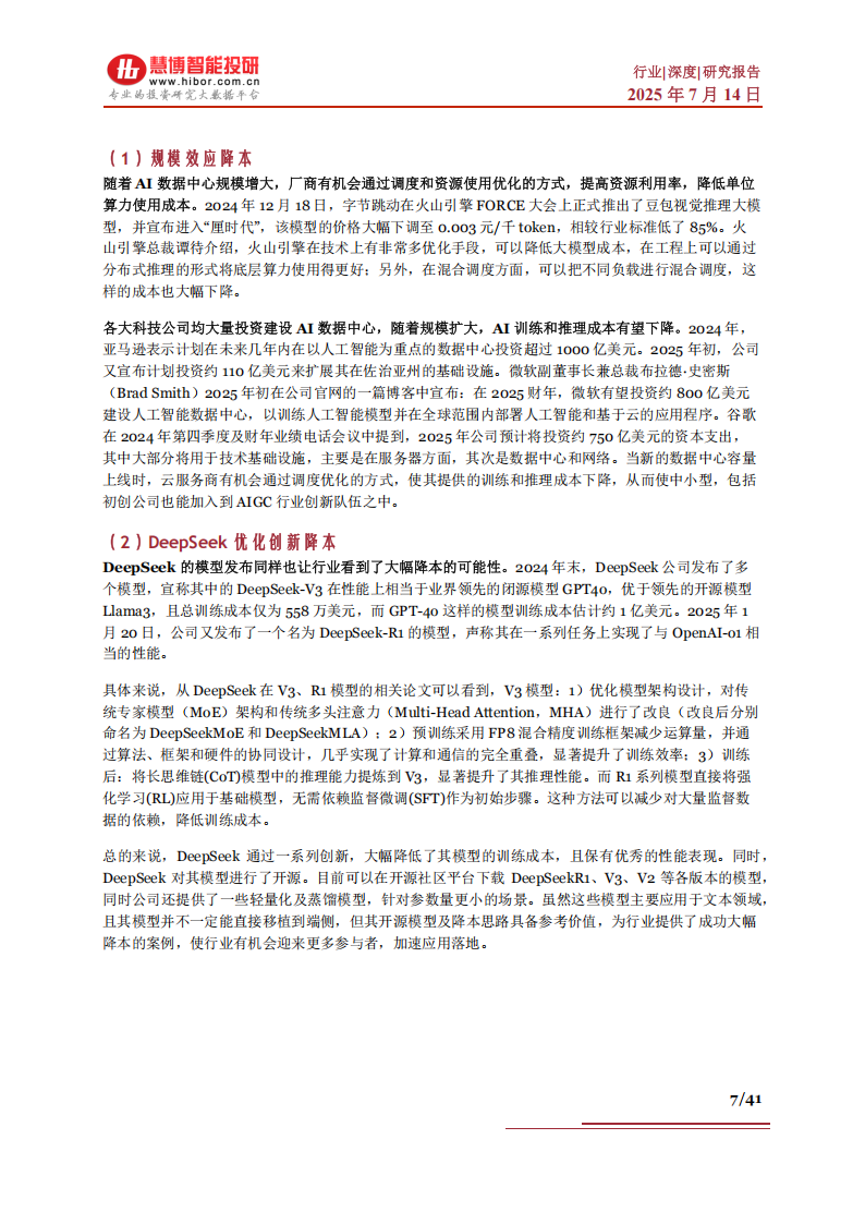 端侧AI行业深度报告：驱动因素、商业模式、产业链及相关公司深度梳理,端侧,AI,产业链,端侧,AI,产业链,第7张