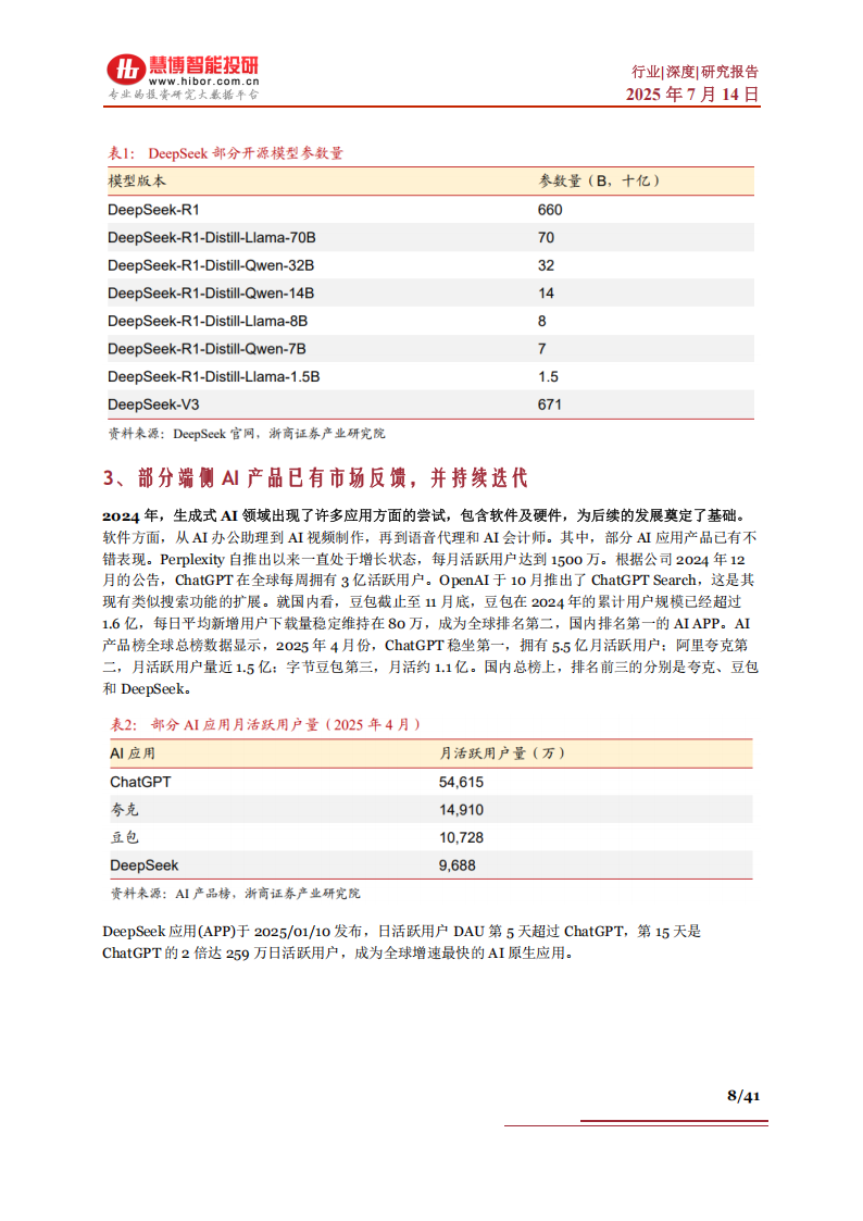 端侧AI行业深度报告：驱动因素、商业模式、产业链及相关公司深度梳理,端侧,AI,产业链,端侧,AI,产业链,第8张