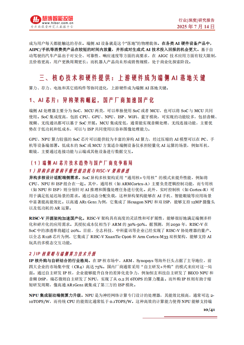 端侧AI行业深度报告：驱动因素、商业模式、产业链及相关公司深度梳理,端侧,AI,产业链,端侧,AI,产业链,第10张
