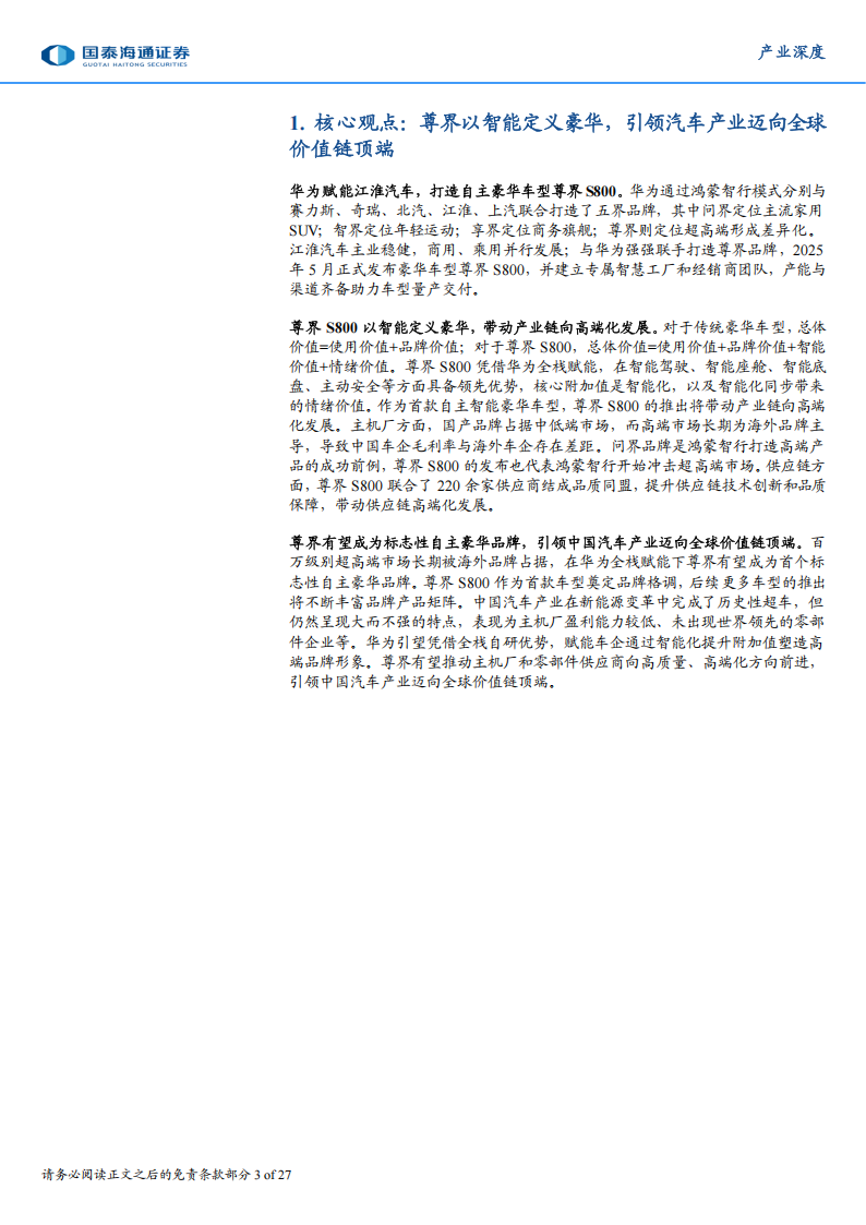 华为产业研究之智能汽车系列专题报告：尊界以智能定义豪华，引领汽车产业攀顶全球价值链 ,华为,尊界,华为,尊界,第3张