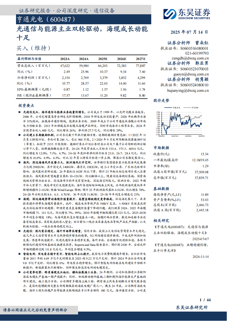 亨通光电研究报告：光通信与能源主业双轮驱动，海缆成长动能十足-2,亨通光电,光通信,能源,亨通光电,光通信,能源,第1张
