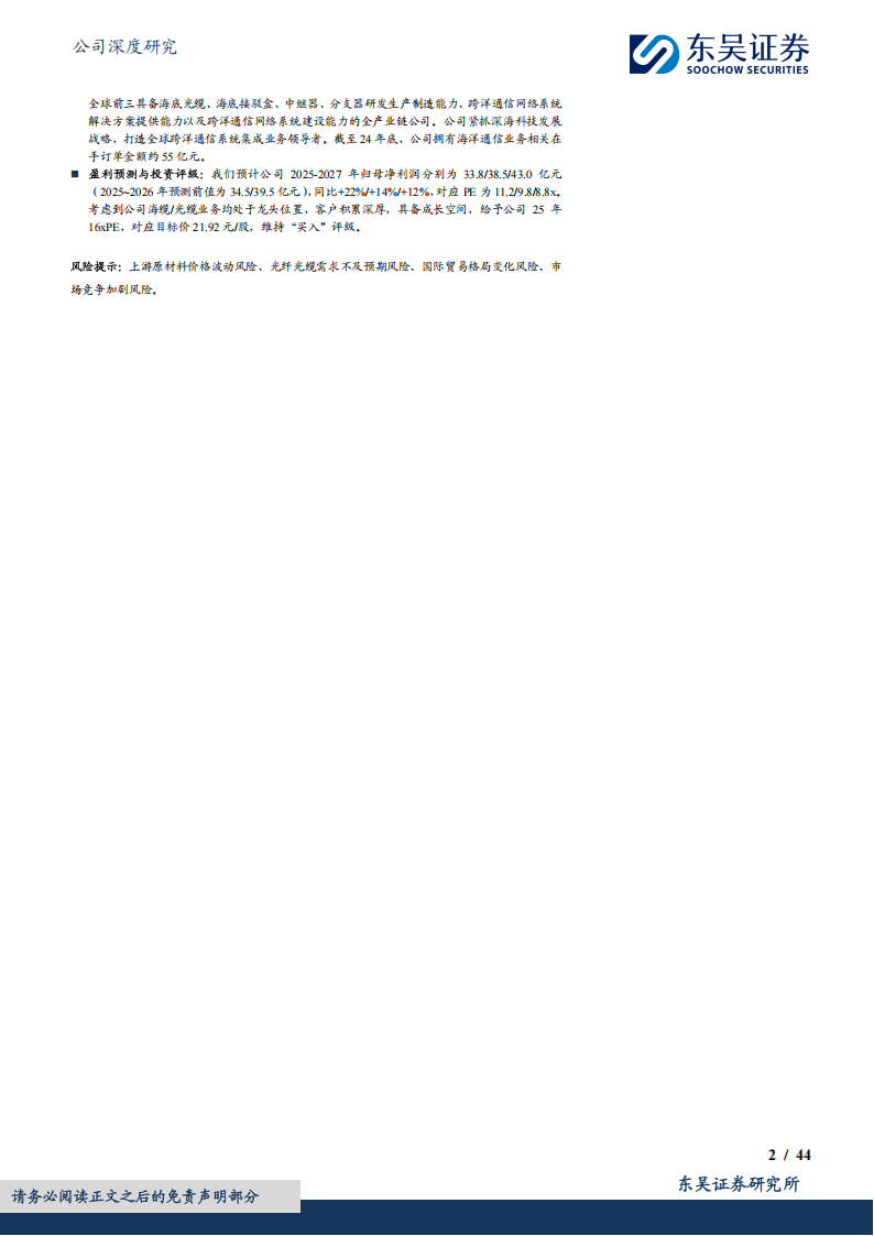 亨通光电研究报告：光通信与能源主业双轮驱动，海缆成长动能十足-2,亨通光电,光通信,能源,亨通光电,光通信,能源,第2张