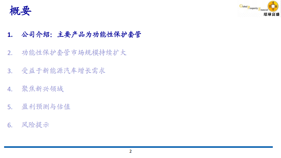 骏鼎达研究报告：受益于新能源汽车增长需求，拓展新兴领域,骏鼎达,新能源汽车,骏鼎达,新能源汽车,第2张
