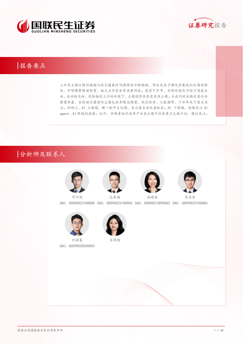 科技的双线叙事：AI景气扩张+双创并购重组,AI,AI,第2张