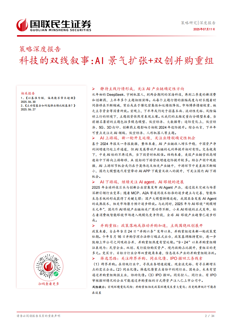 科技的双线叙事：AI景气扩张+双创并购重组,AI,AI,第3张