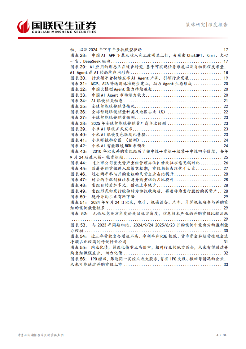 科技的双线叙事：AI景气扩张+双创并购重组,AI,AI,第5张