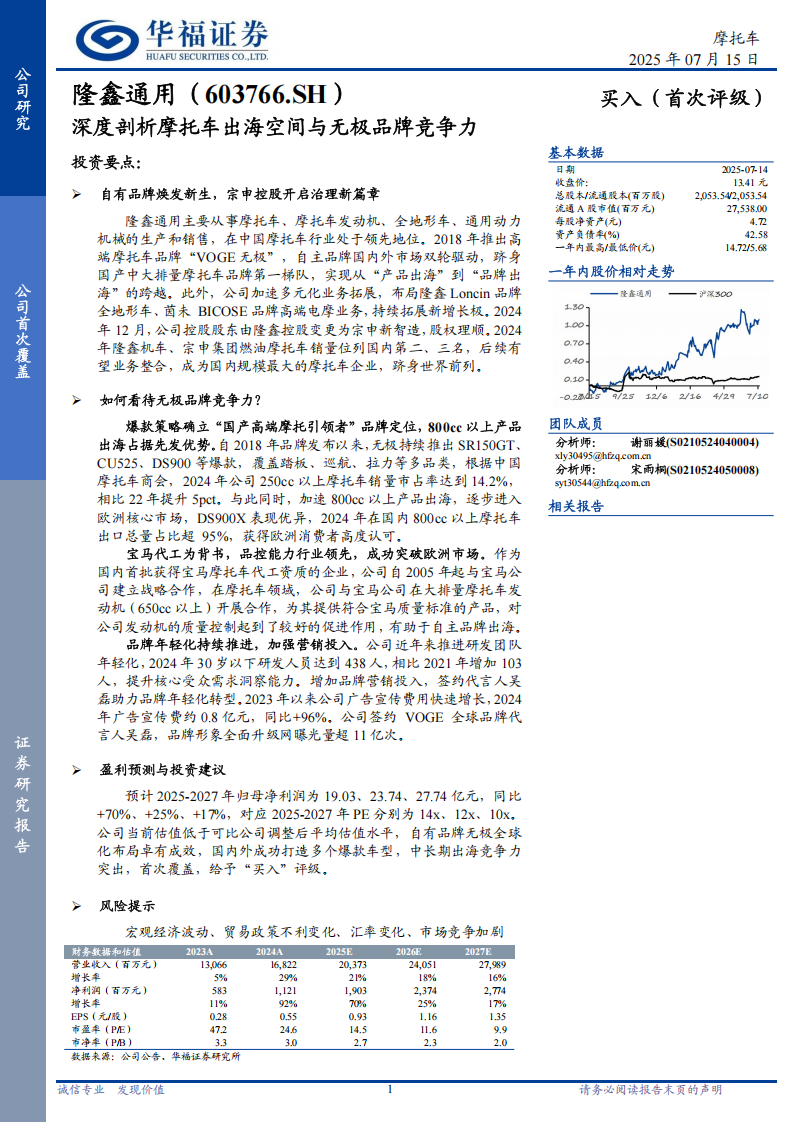 隆鑫通用研究报告：深度剖析摩托车出海空间与无极品牌竞争力,隆鑫通用,摩托车,出海,隆鑫通用,摩托车,出海,第1张