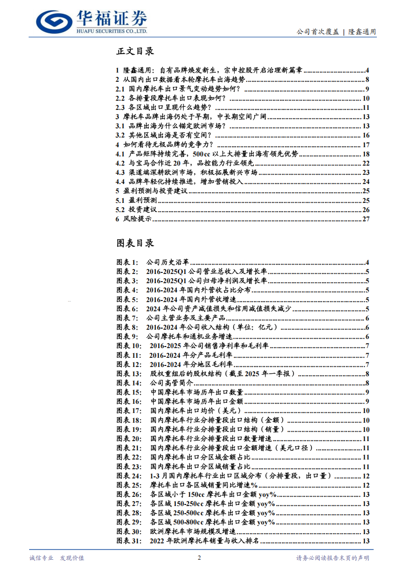 隆鑫通用研究报告：深度剖析摩托车出海空间与无极品牌竞争力,隆鑫通用,摩托车,出海,隆鑫通用,摩托车,出海,第2张