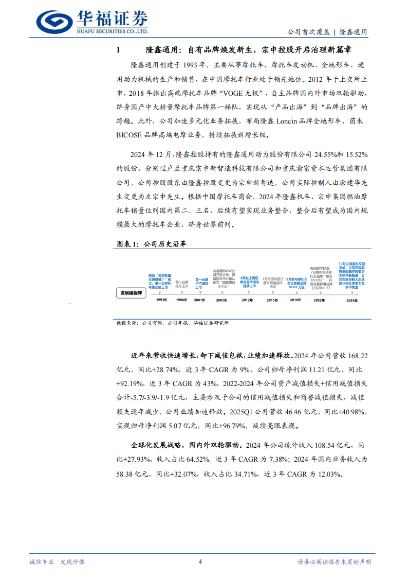 隆鑫通用研究报告：深度剖析摩托车出海空间与无极品牌竞争力,隆鑫通用,摩托车,出海,隆鑫通用,摩托车,出海,第4张