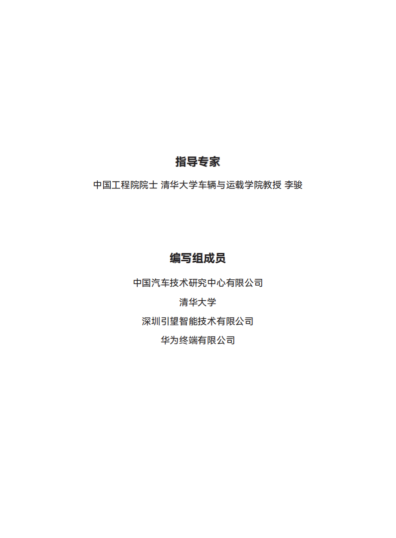 汽车智能驾驶技术及产业发展白皮书202507,汽车,智能驾驶,汽车,智能驾驶,第3张