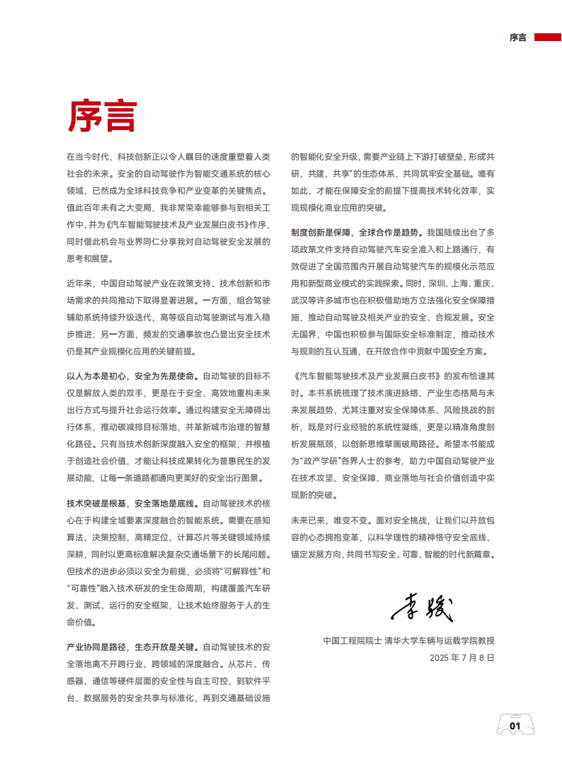 汽车智能驾驶技术及产业发展白皮书202507,汽车,智能驾驶,汽车,智能驾驶,第4张