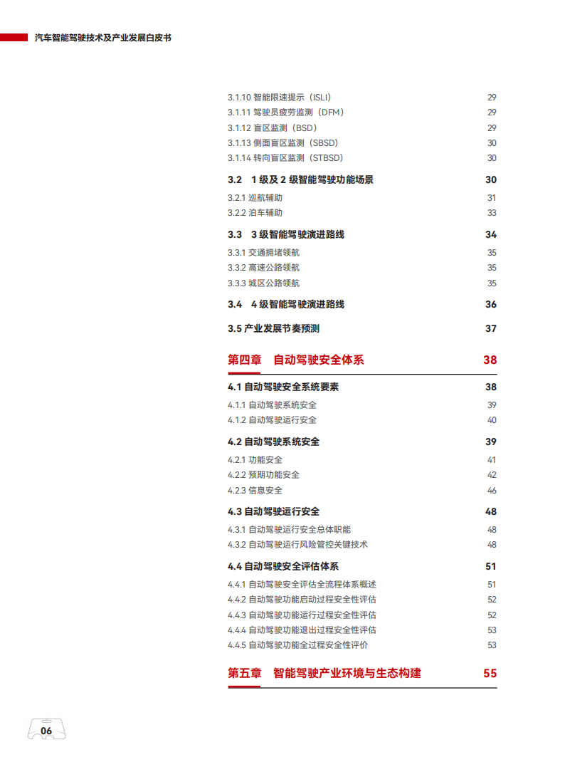 汽车智能驾驶技术及产业发展白皮书202507,汽车,智能驾驶,汽车,智能驾驶,第9张