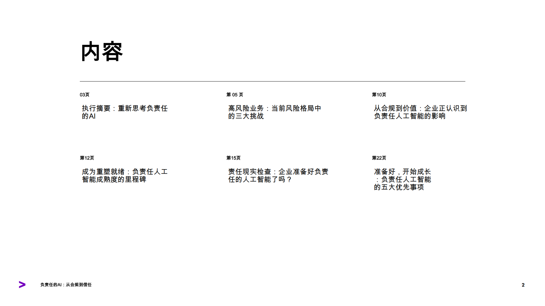 人工智能行业从合规到信赖：采用新的思维方式，提升负责任的人工智能成熟度,人工智能,人工智能,第2张