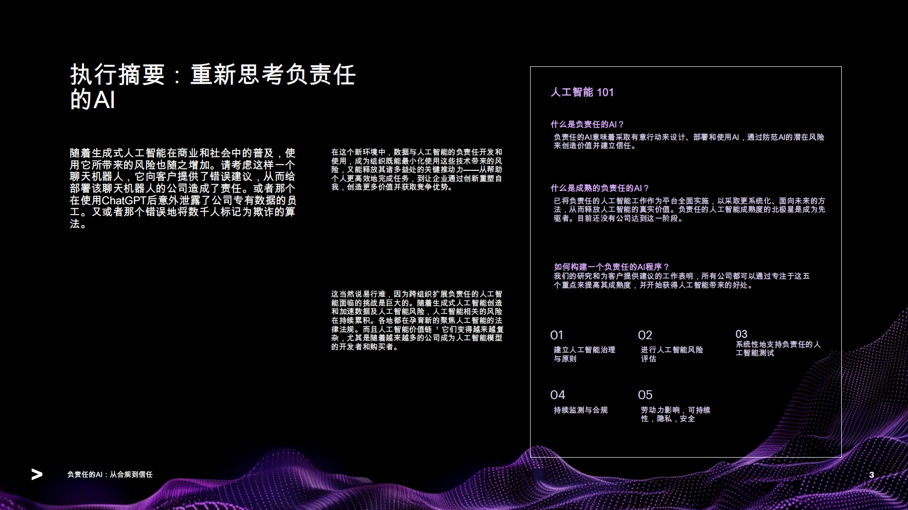 人工智能行业从合规到信赖：采用新的思维方式，提升负责任的人工智能成熟度,人工智能,人工智能,第3张
