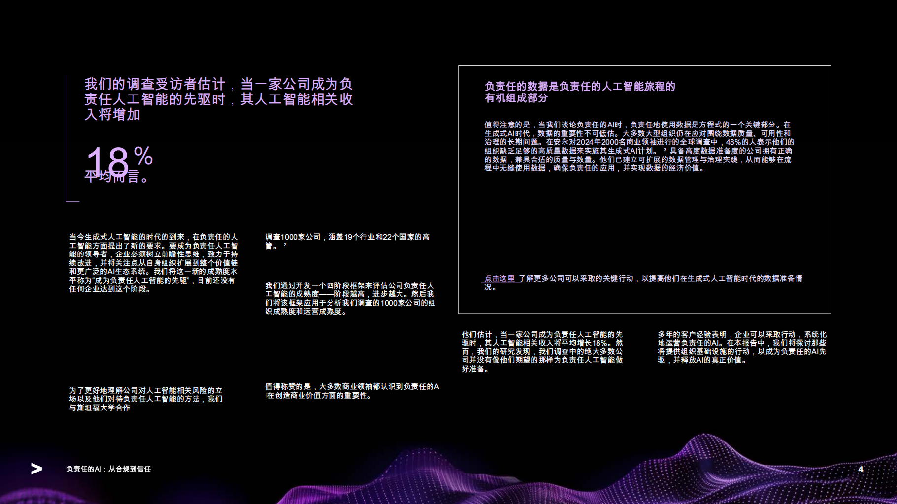 人工智能行业从合规到信赖：采用新的思维方式，提升负责任的人工智能成熟度,人工智能,人工智能,第4张