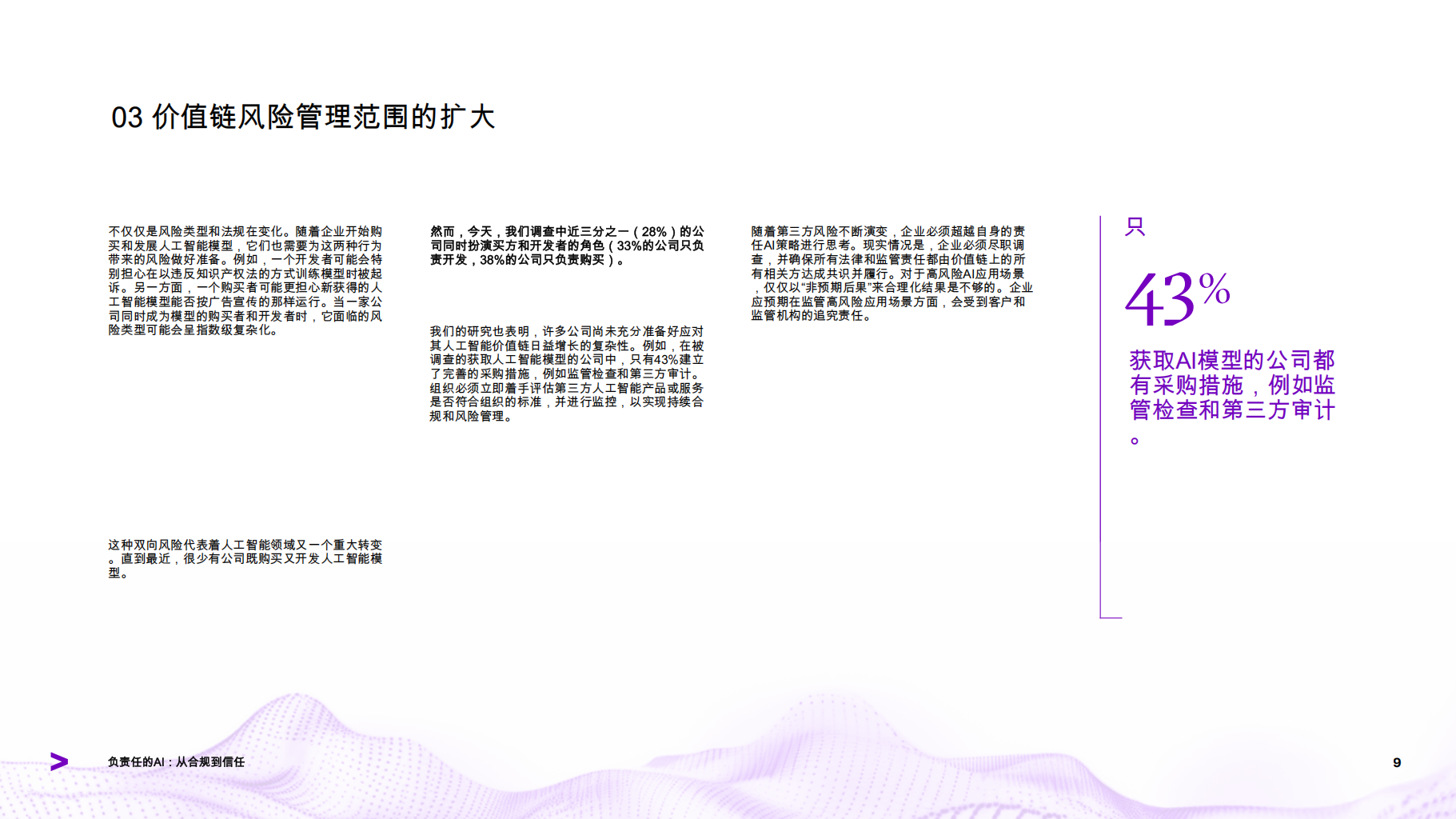 人工智能行业从合规到信赖：采用新的思维方式，提升负责任的人工智能成熟度,人工智能,人工智能,第9张
