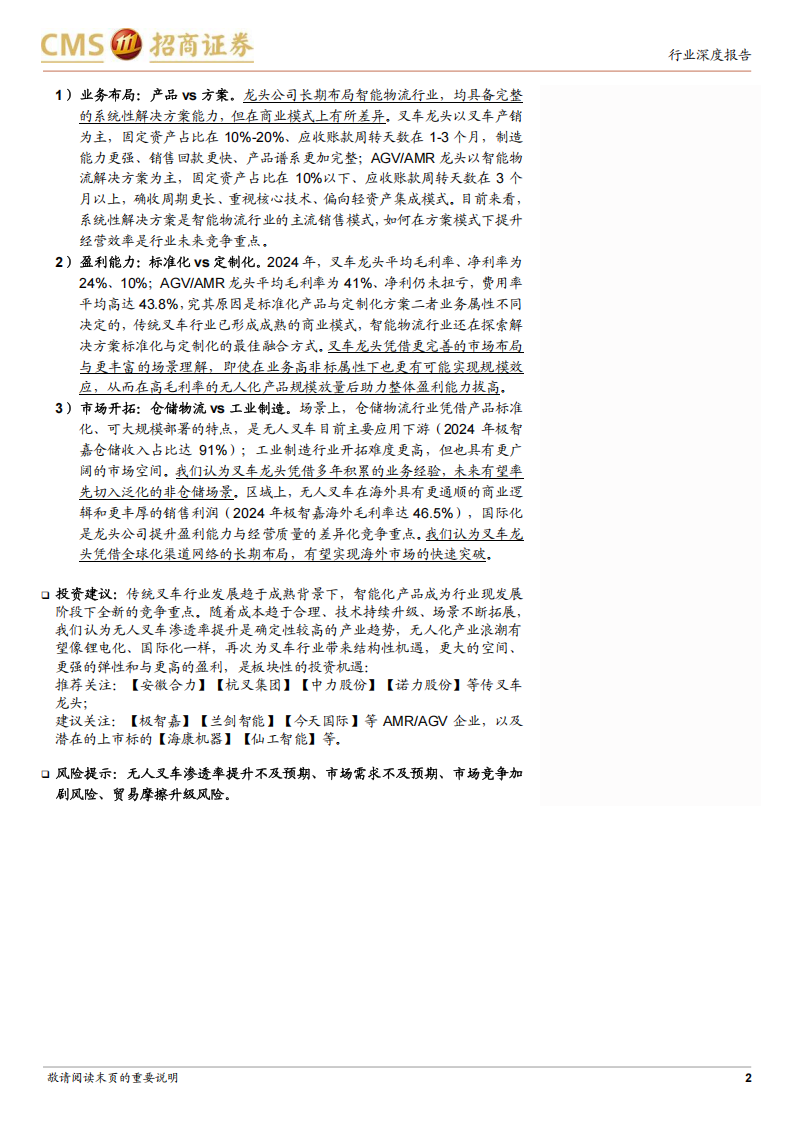 无人系列专题报告：智慧物流东风起，无人叉车晓将至,智慧物流,无人叉车,智慧物流,无人叉车,第2张
