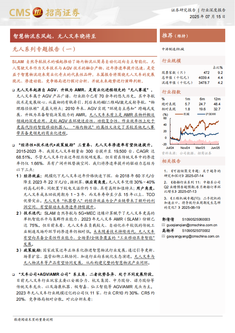 无人系列专题报告：智慧物流东风起，无人叉车晓将至,智慧物流,无人叉车,智慧物流,无人叉车,第1张