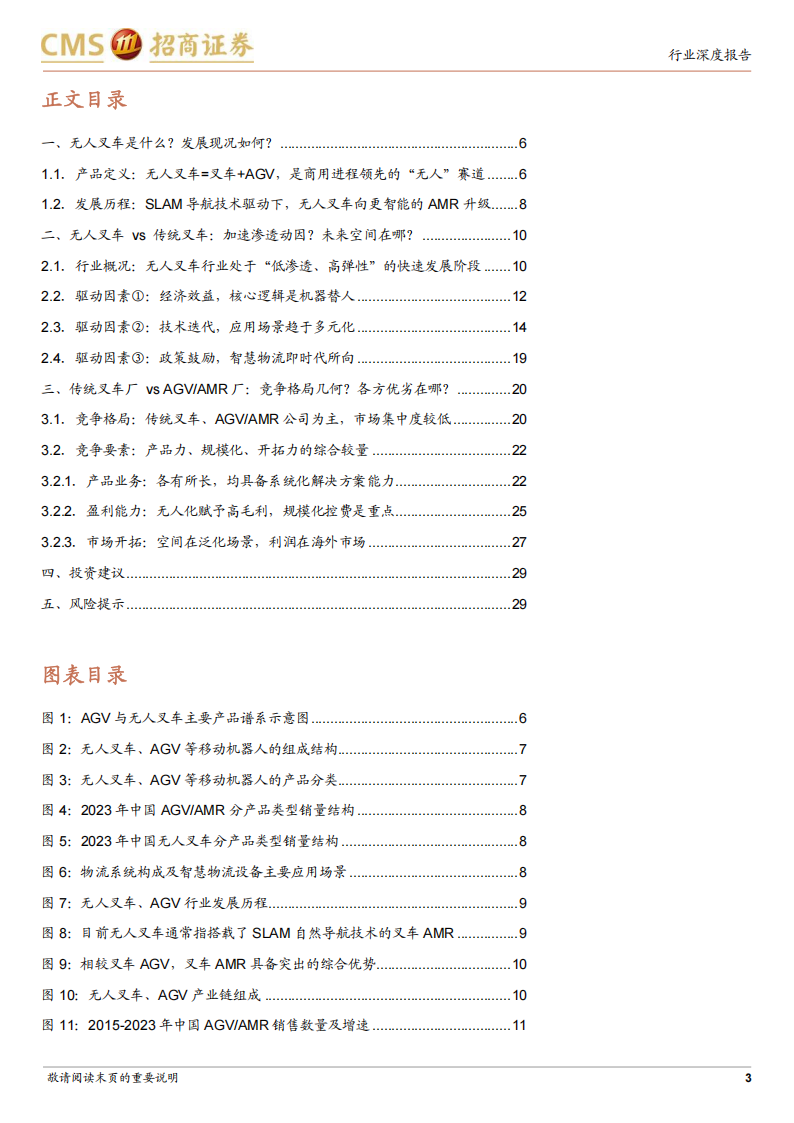 无人系列专题报告：智慧物流东风起，无人叉车晓将至,智慧物流,无人叉车,智慧物流,无人叉车,第3张