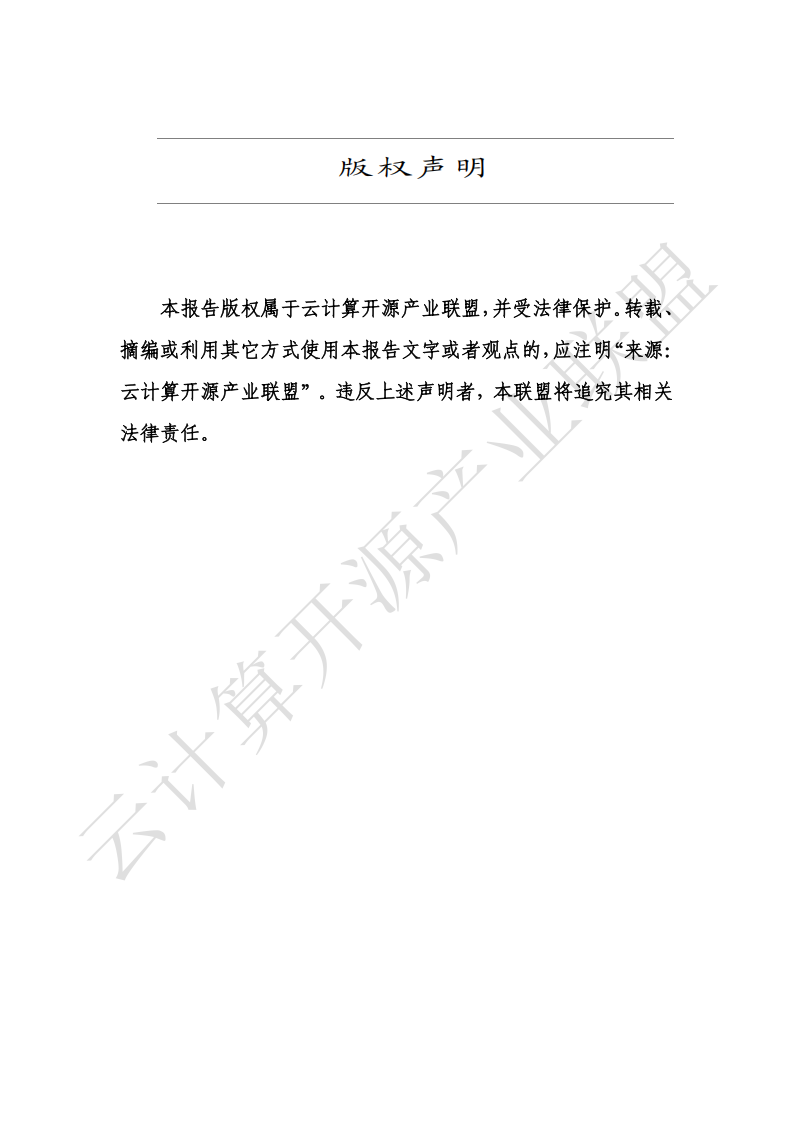 云计算开源产业联盟：云上人工智能安全发展研究报告（2025）,云计算,人工智能,安全,云计算,人工智能,安全,第2张