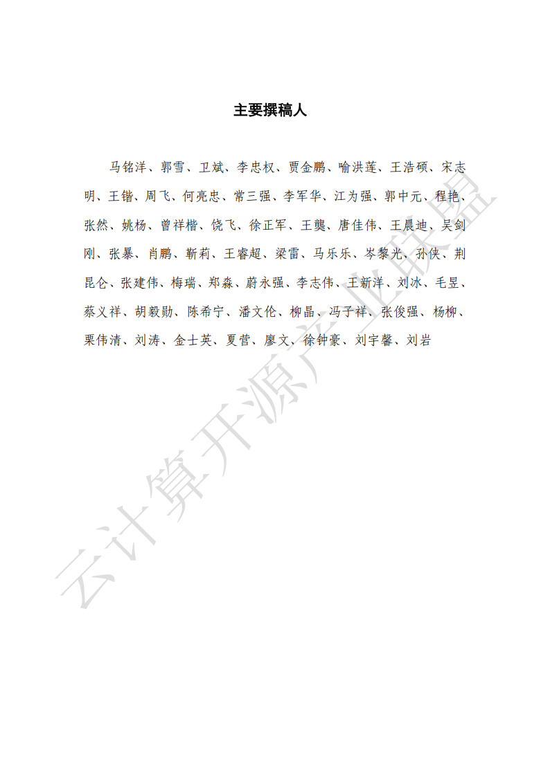 云计算开源产业联盟：云上人工智能安全发展研究报告（2025）,云计算,人工智能,安全,云计算,人工智能,安全,第4张