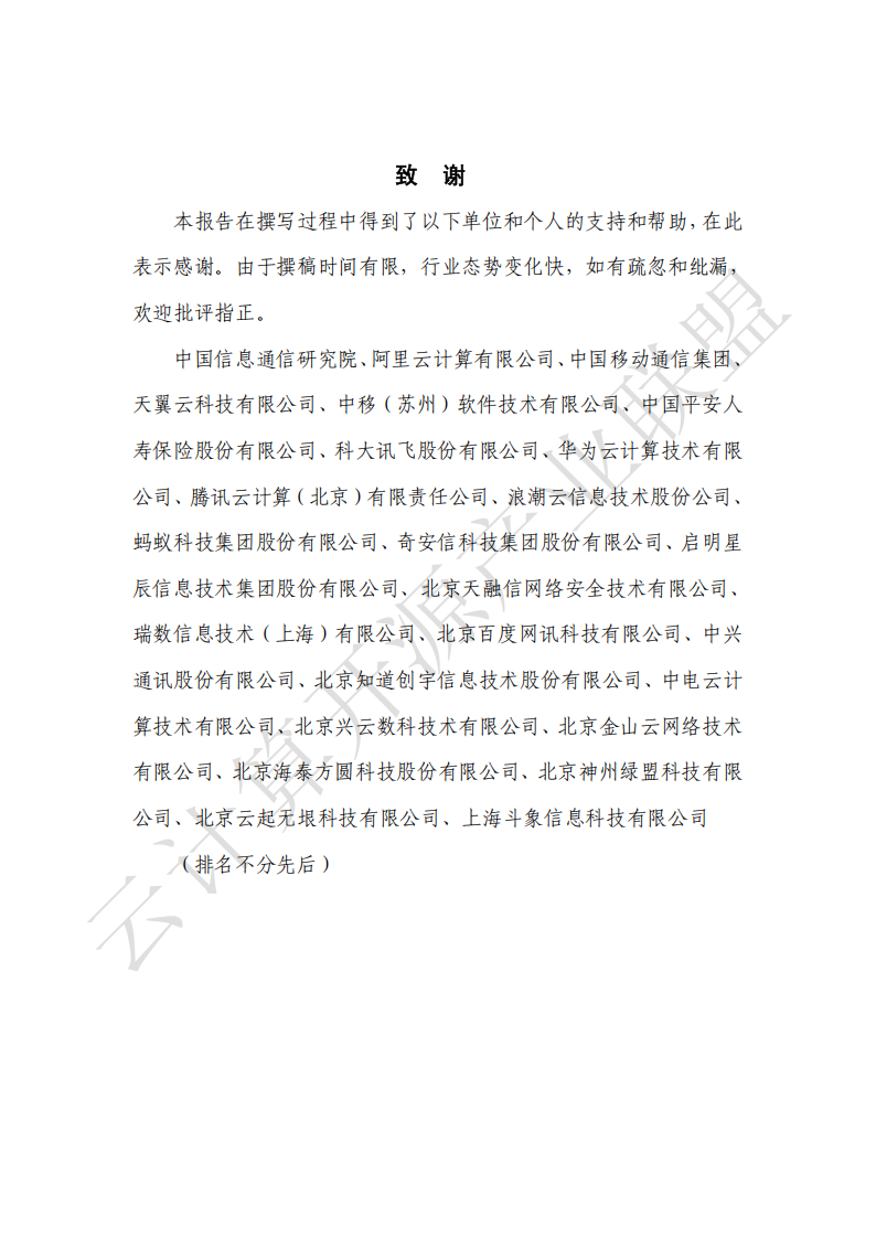 云计算开源产业联盟：云上人工智能安全发展研究报告（2025）,云计算,人工智能,安全,云计算,人工智能,安全,第5张