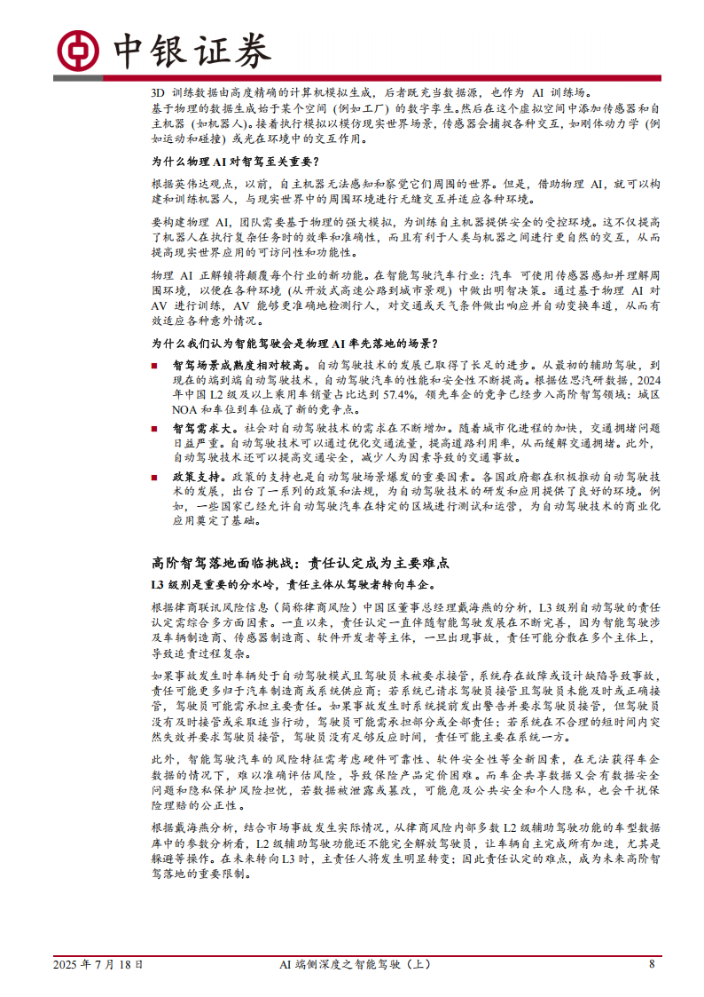 AI端侧深度之智能驾驶专题报告：技术范式迭代打开性能上限，竞争、监管、应用加速高阶智驾落地,AI,端侧,智能驾驶,高阶智驾,AI,端侧,智能驾驶,高阶智驾,第8张