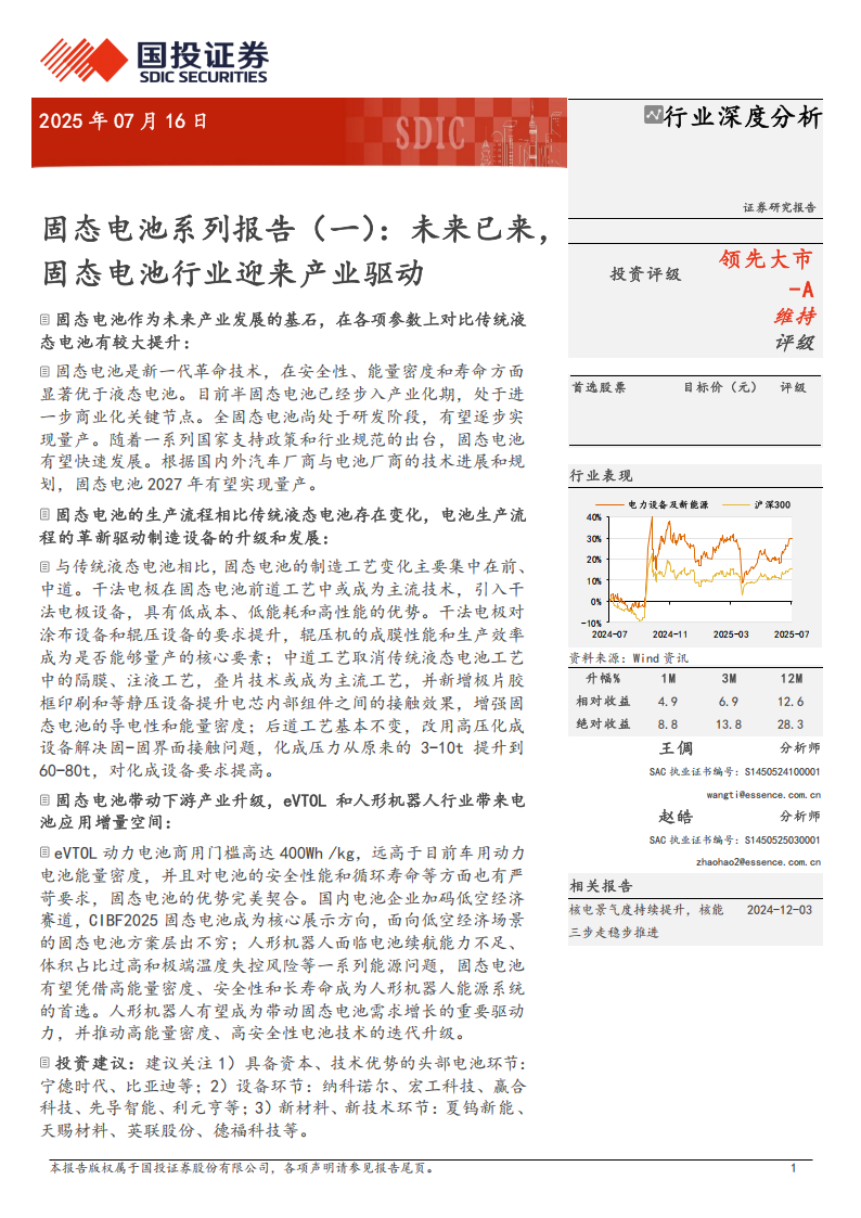 固态电池系列报告：未来已来，固态电池行业迎来产业驱动,固态电池,固态电池,第1张