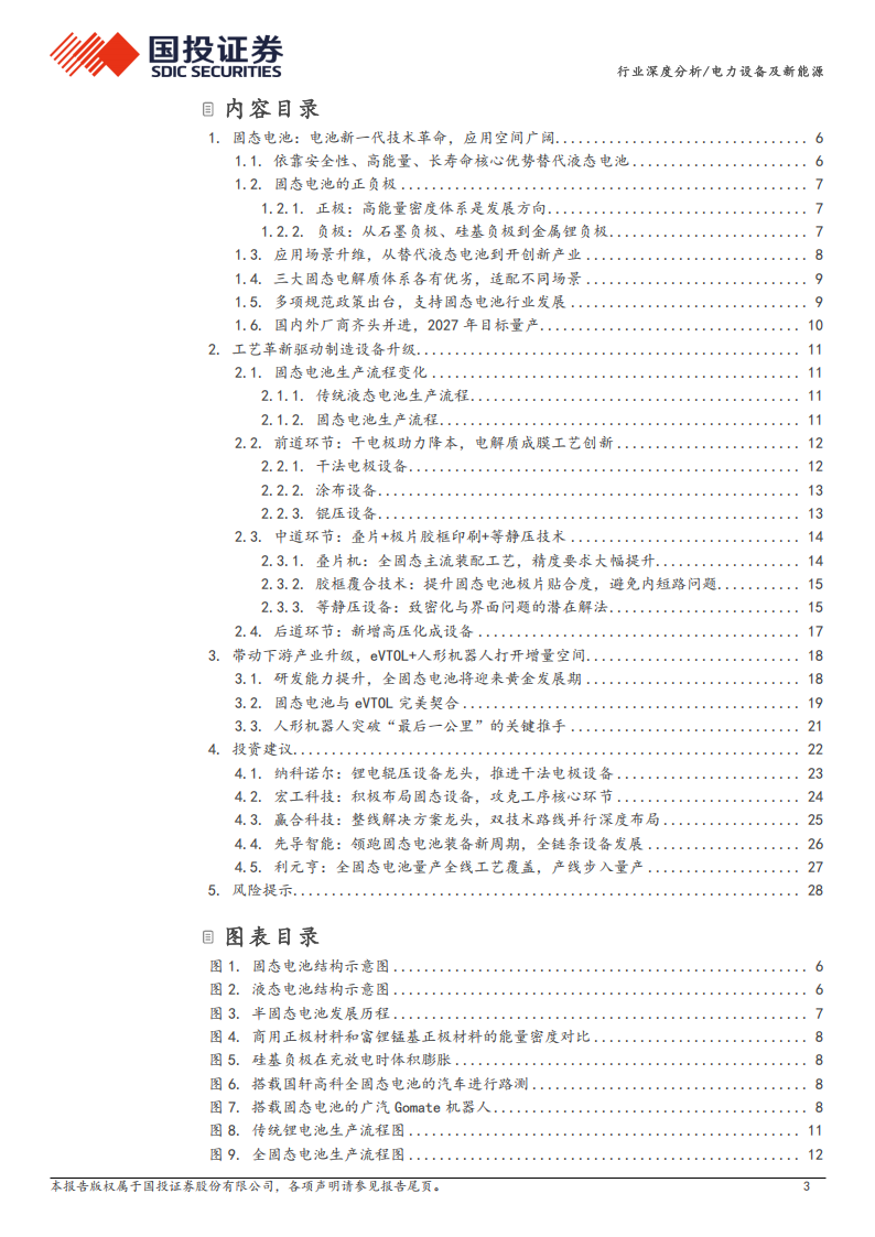 固态电池系列报告：未来已来，固态电池行业迎来产业驱动,固态电池,固态电池,第3张
