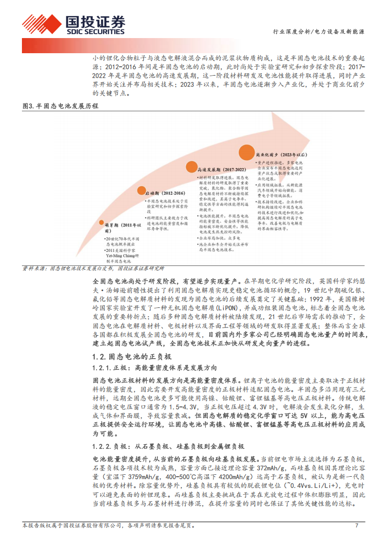 固态电池系列报告：未来已来，固态电池行业迎来产业驱动,固态电池,固态电池,第7张