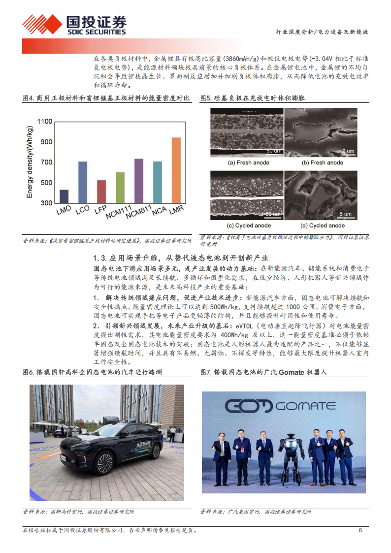 固态电池系列报告：未来已来，固态电池行业迎来产业驱动,固态电池,固态电池,第8张