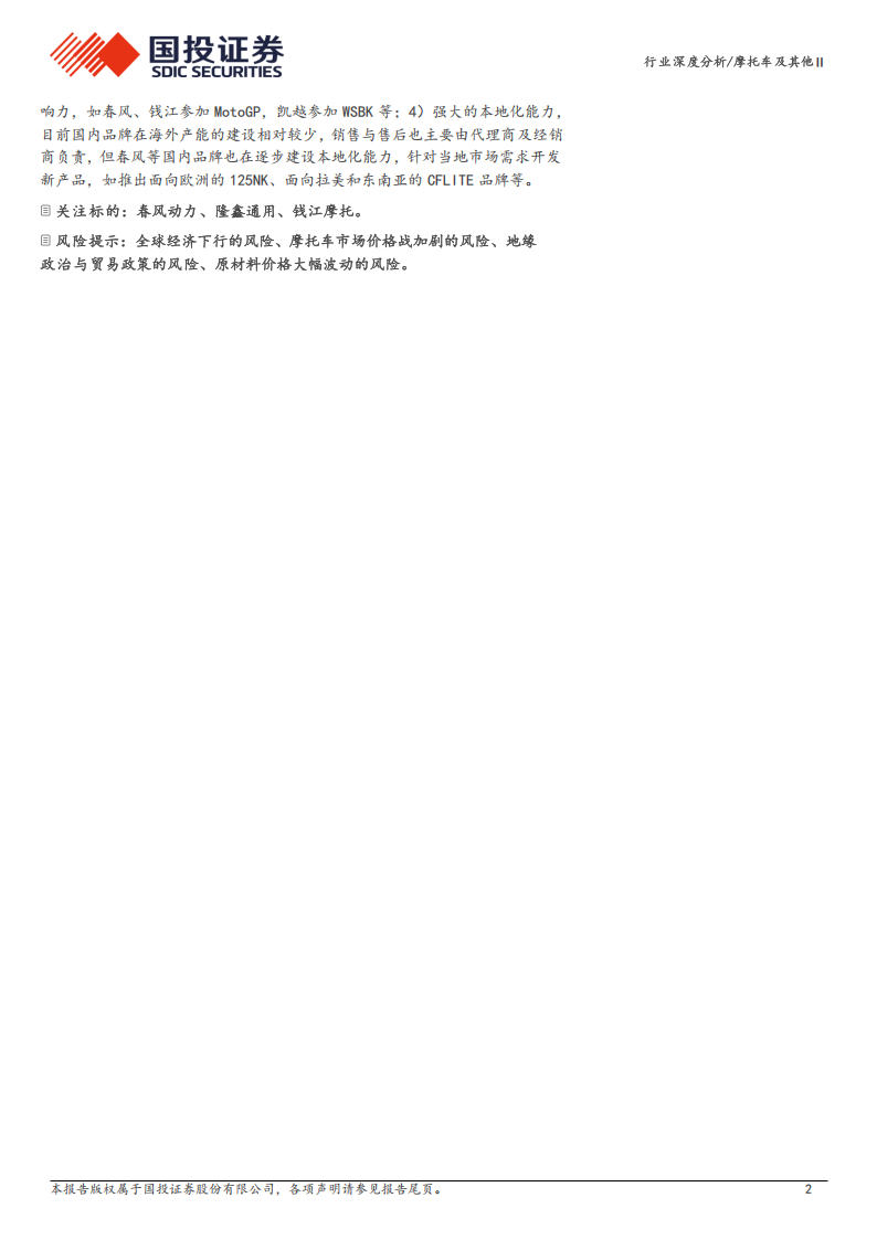 摩托车及其他行业深度分析：中大排摩托车加速出海，前景可期,摩托车,出海,摩托车,出海,第2张