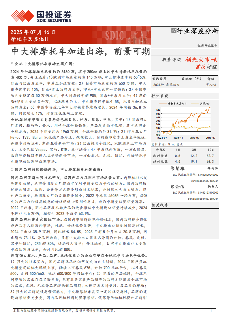 摩托车及其他行业深度分析：中大排摩托车加速出海，前景可期,摩托车,出海,摩托车,出海,第1张